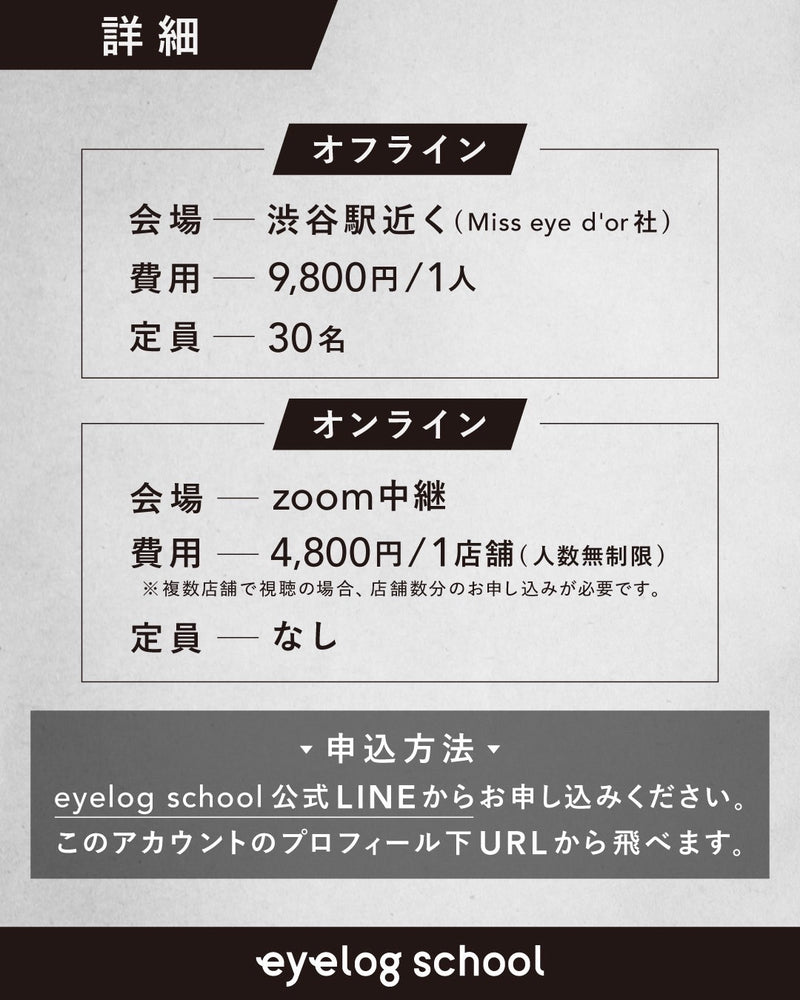 1/29【時短テクニック講習】by eyelog school