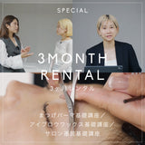 5/1発売《Special SET》【まつげパーマ・アイブロウワックス・サロン運営】