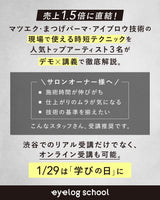 1/29【時短テクニック講習】by eyelog school