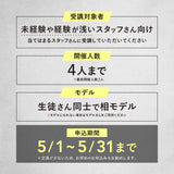 対面講習7/1•8【はじめてのマツエク基礎講座2days】東京